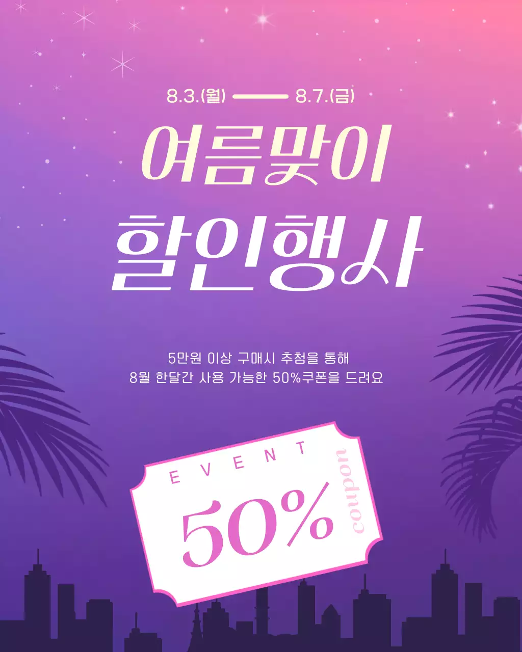 보라색의 심플한 여름 할인 행사 안내