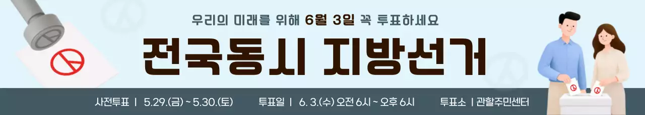 블루 베이지 깔끔 지방선거 투표 안내