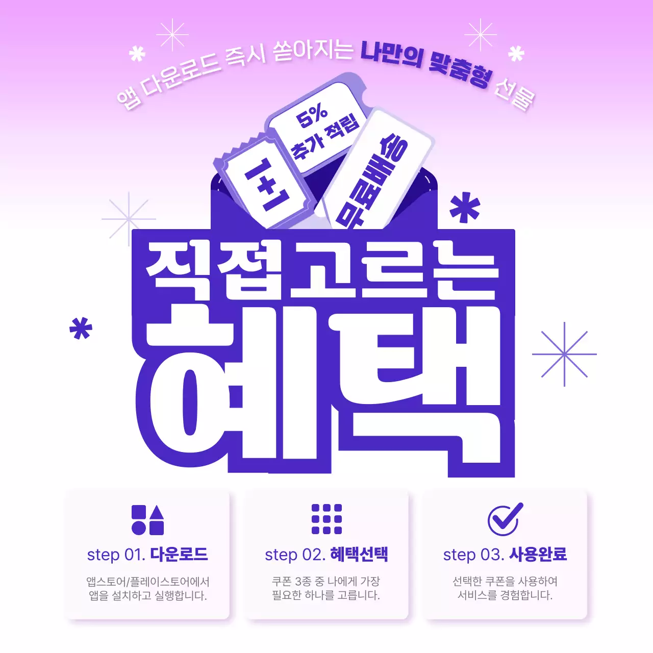 보라 심플 쿠폰 혜택 마케팅 홍보