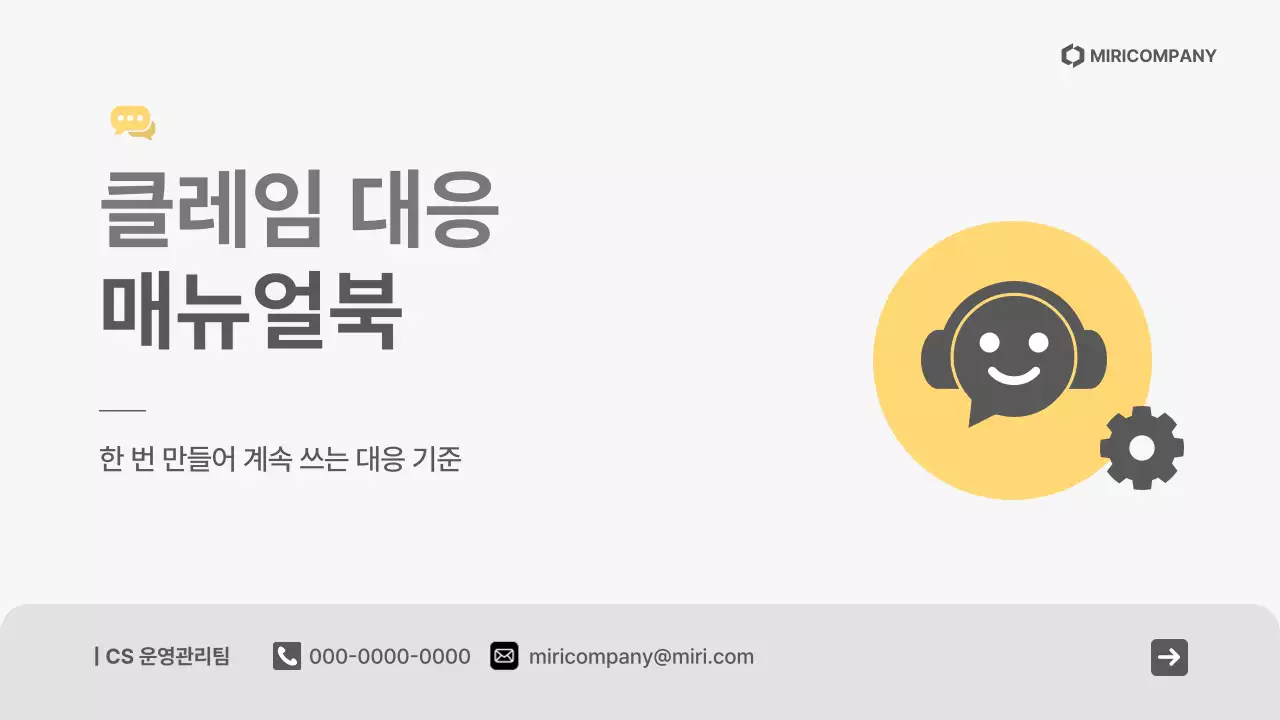 노랑 심플 고객응대 매뉴얼