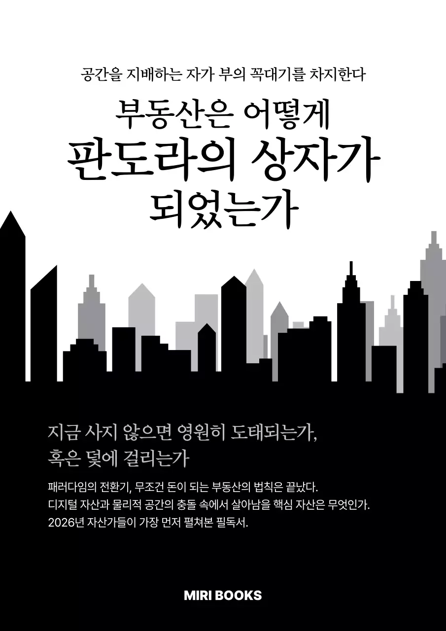 검정 심플 부동산 안내