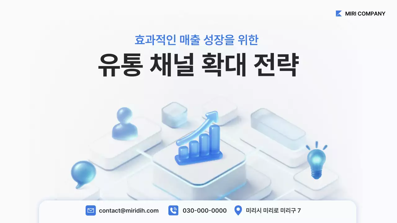 하늘색 모던 전략 보고서