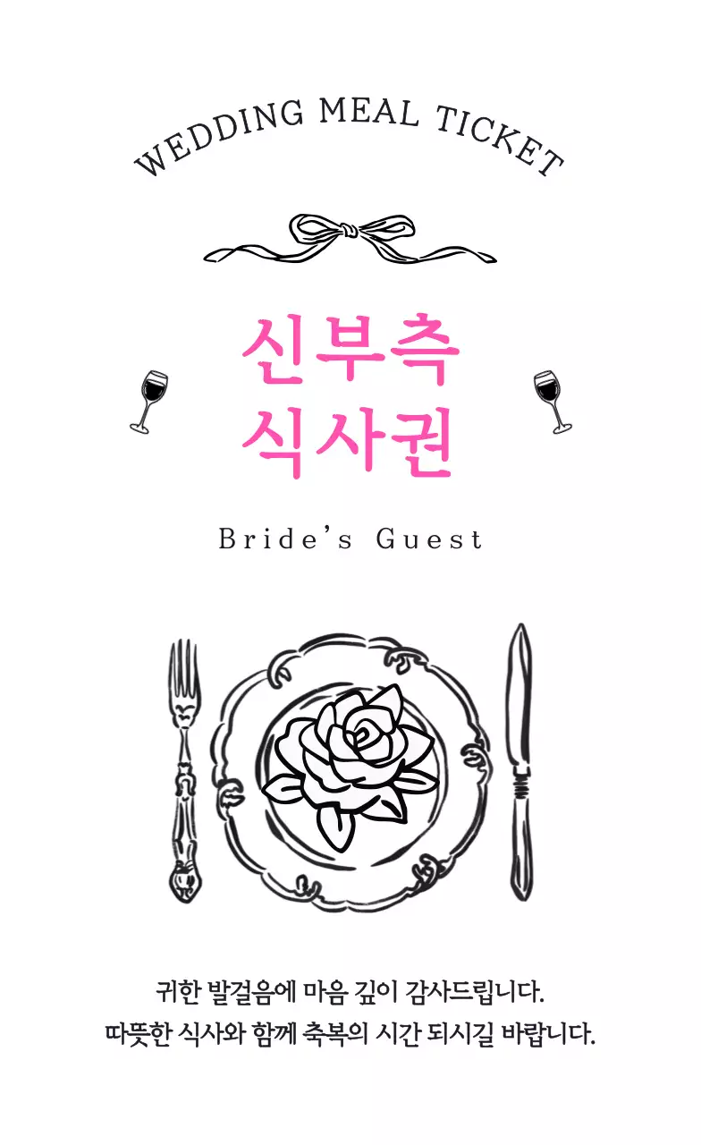 핑크 심플 결혼 기념