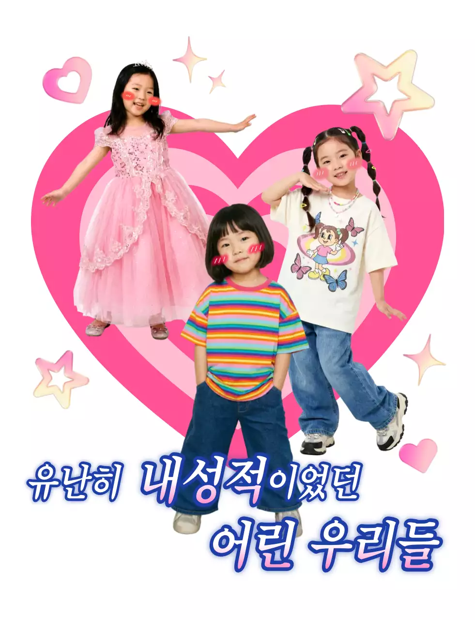 세련 핑크 아기자기한 어린이 기념