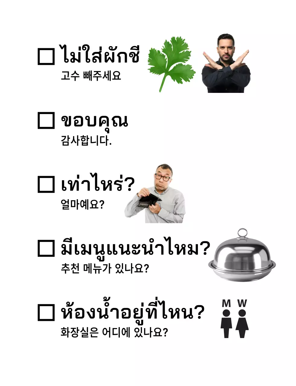 흰색 깔끔 태국어 한국어 기초회화 안내