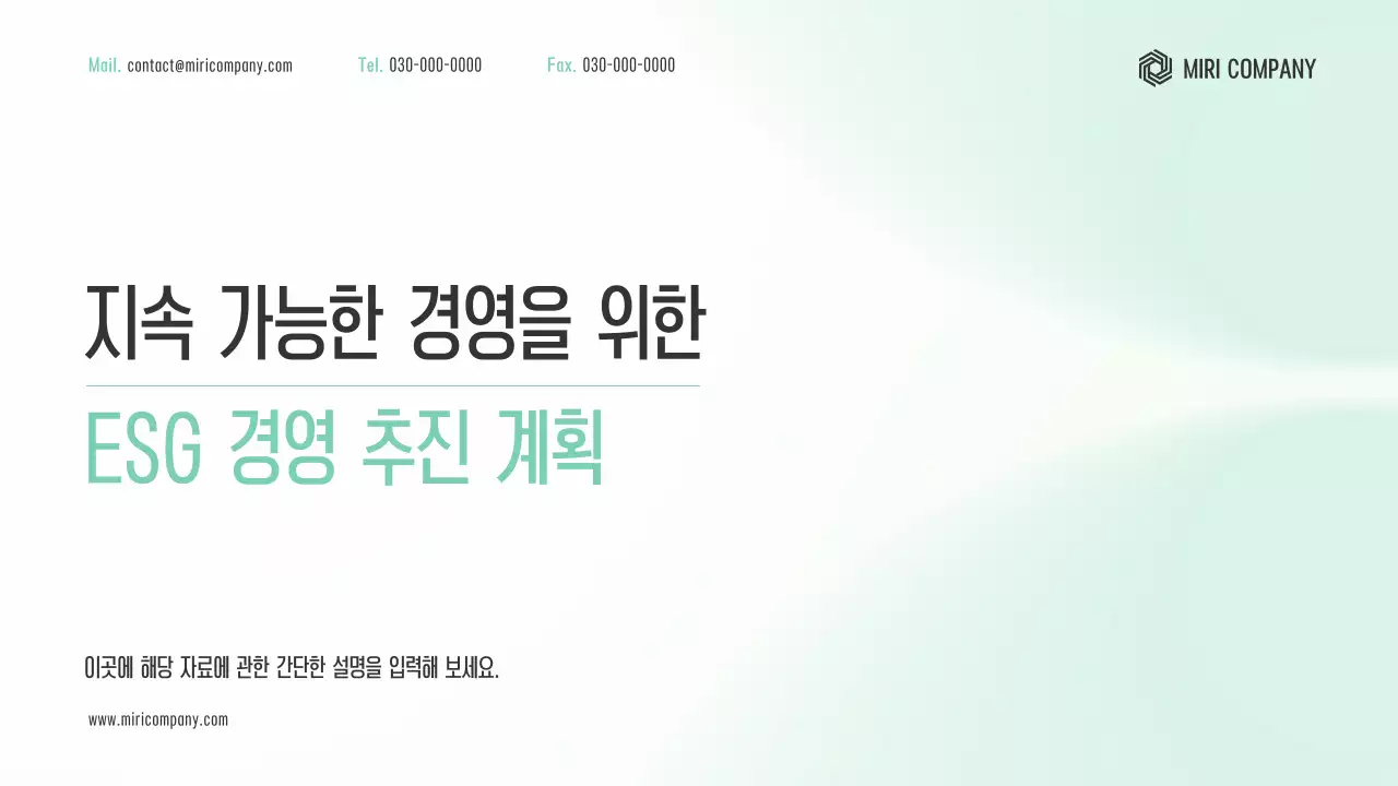 민트 모던 경영 기획