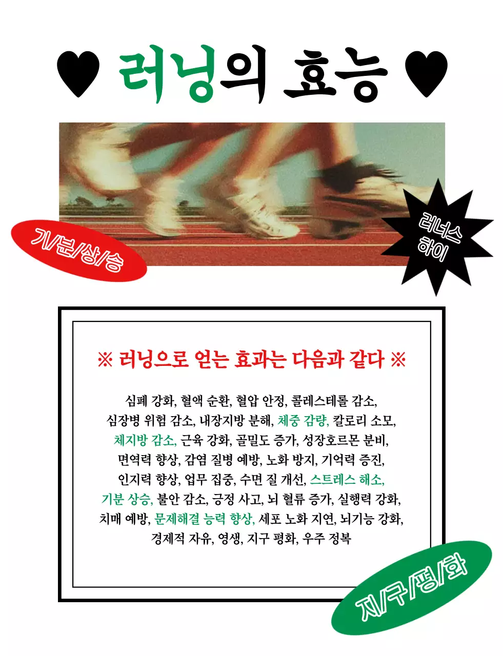 초록 심플 러닝 효과 안내