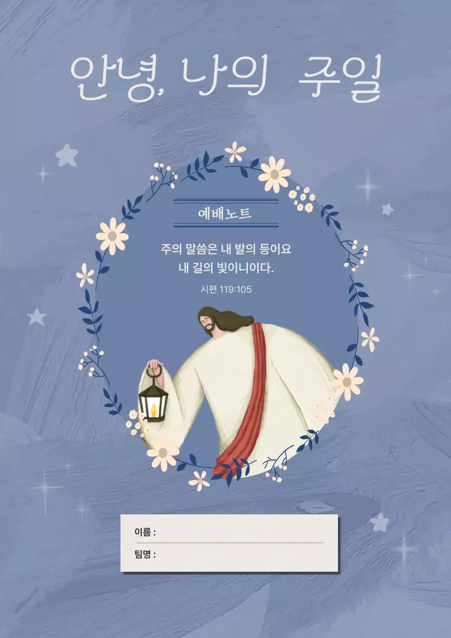 파랑 심플 예배노트 안내