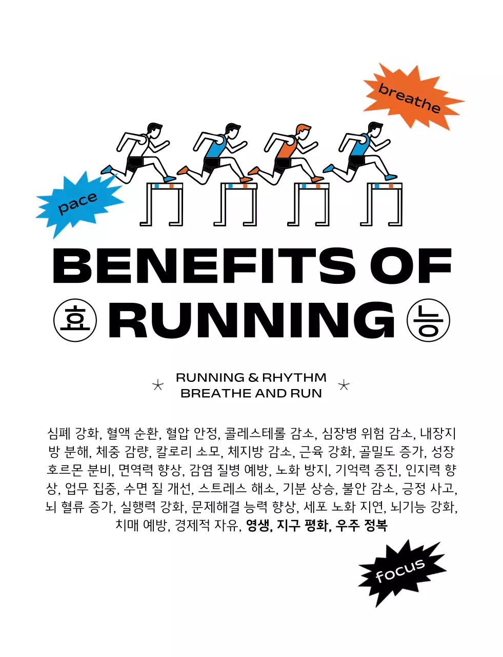 검정 미니멀 러닝 효과 안내