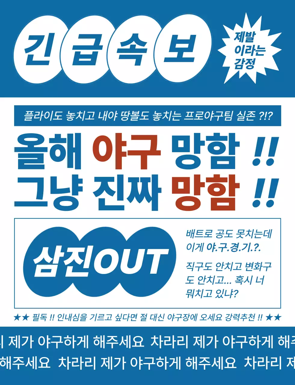 파랑 심플 야구 경기 안내