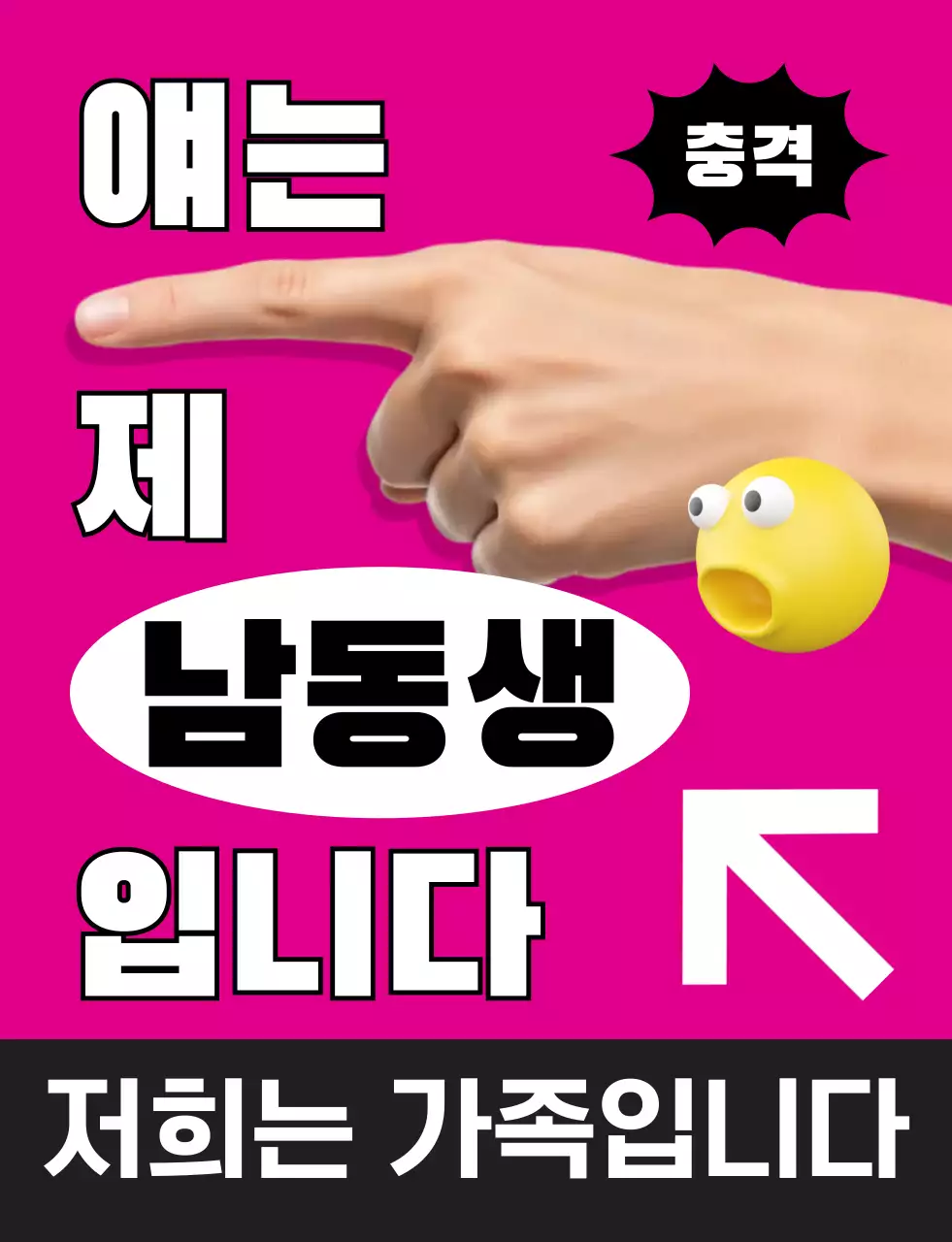 핫핑크 깔끔 가족 홍보