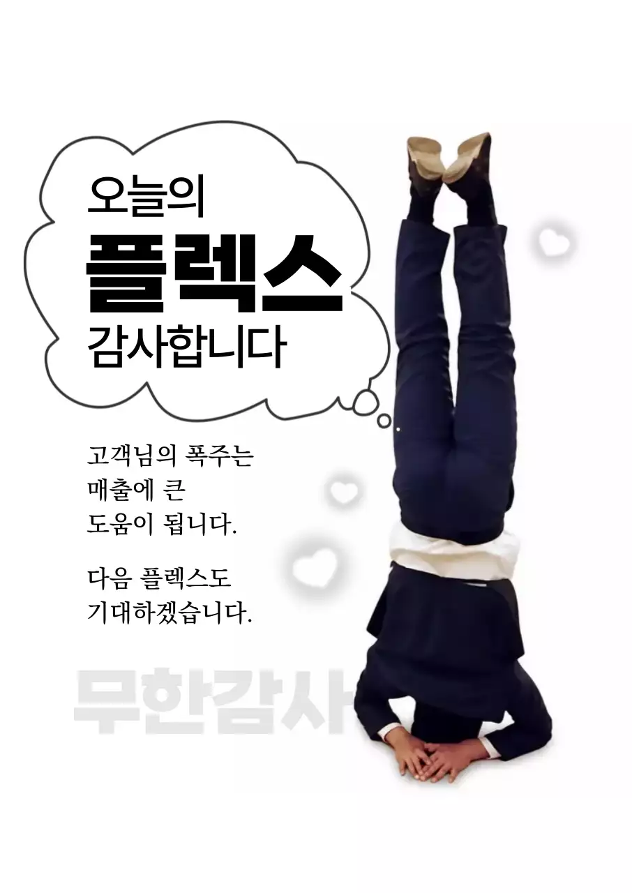 흰색 깔끔 감사 인사 광고