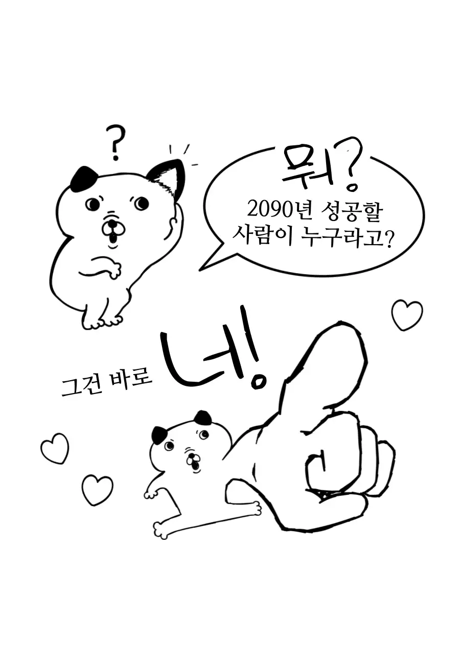 흑백 단순 동기부여 짤