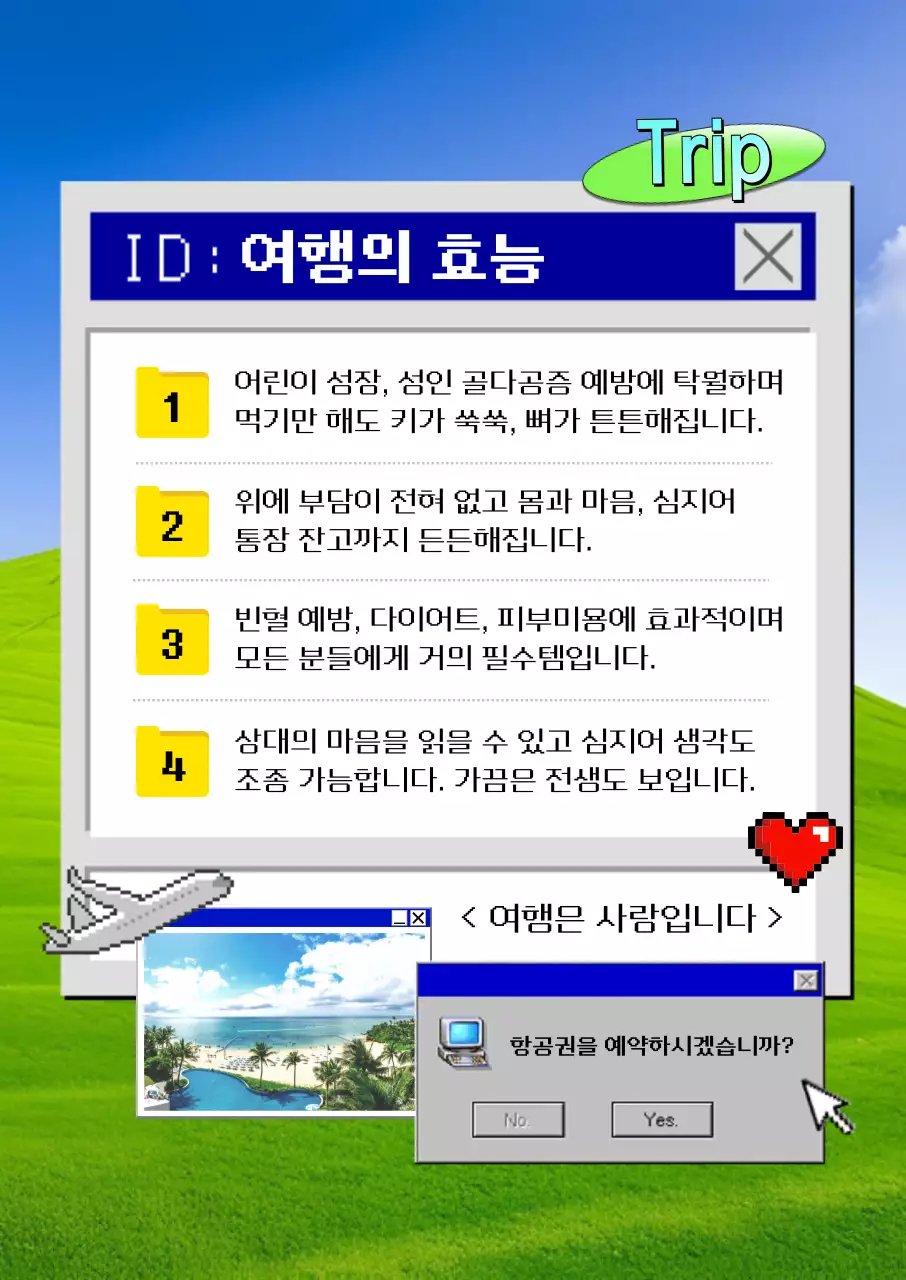 초록 복고 여행의 효능 안내