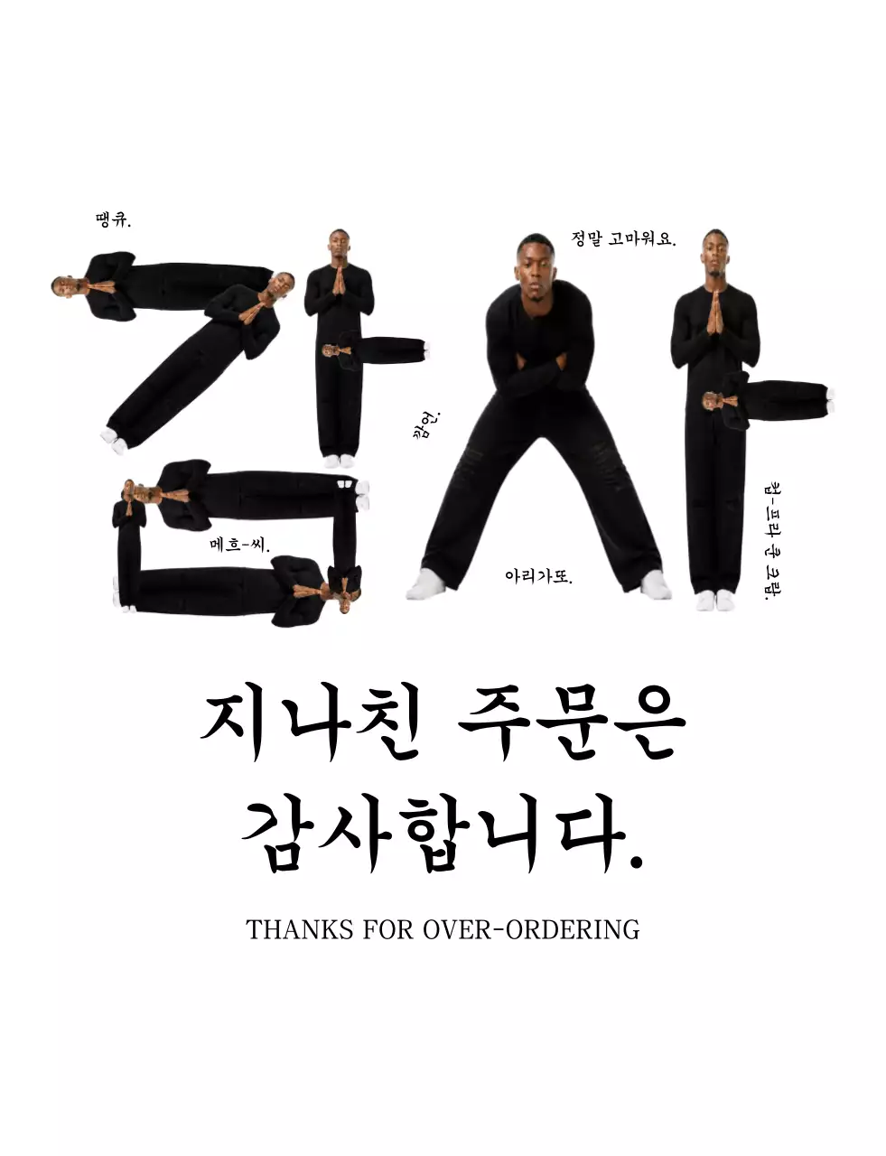 검정 심플 감사 인사 안내