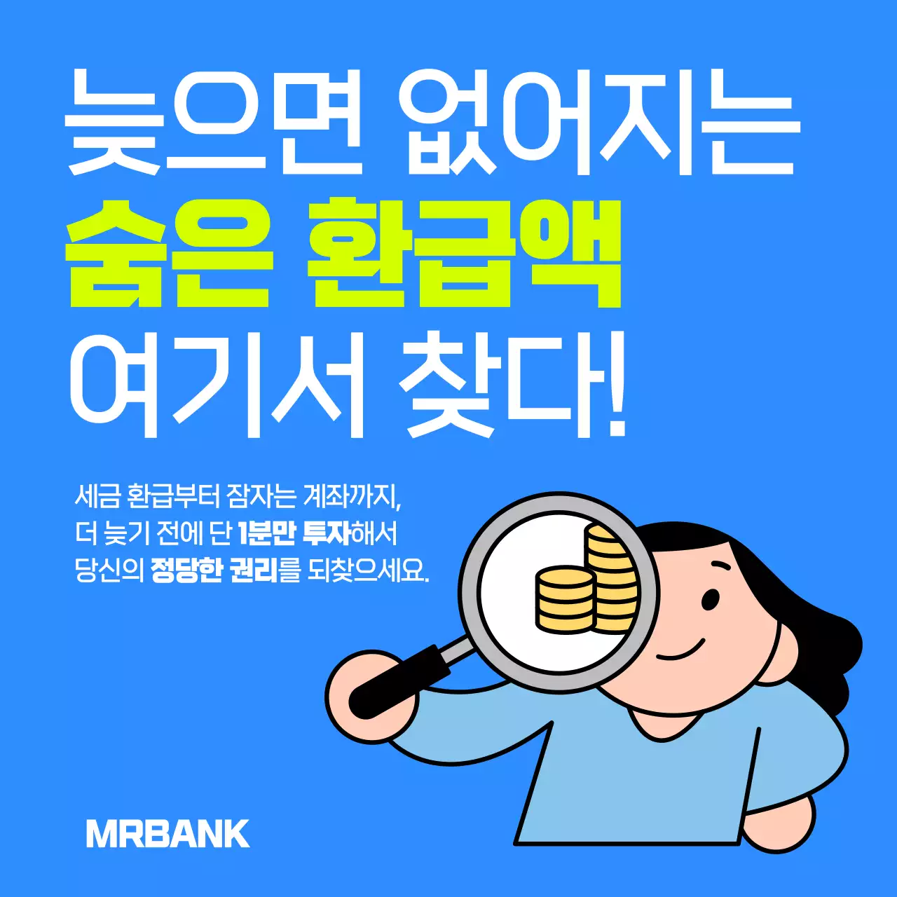 파랑 깔끔 금융 환급 안내