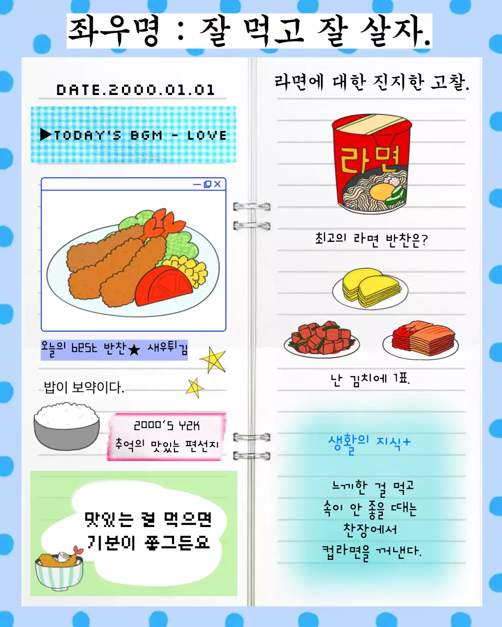 파랑 심플 추억의 음식 일기
