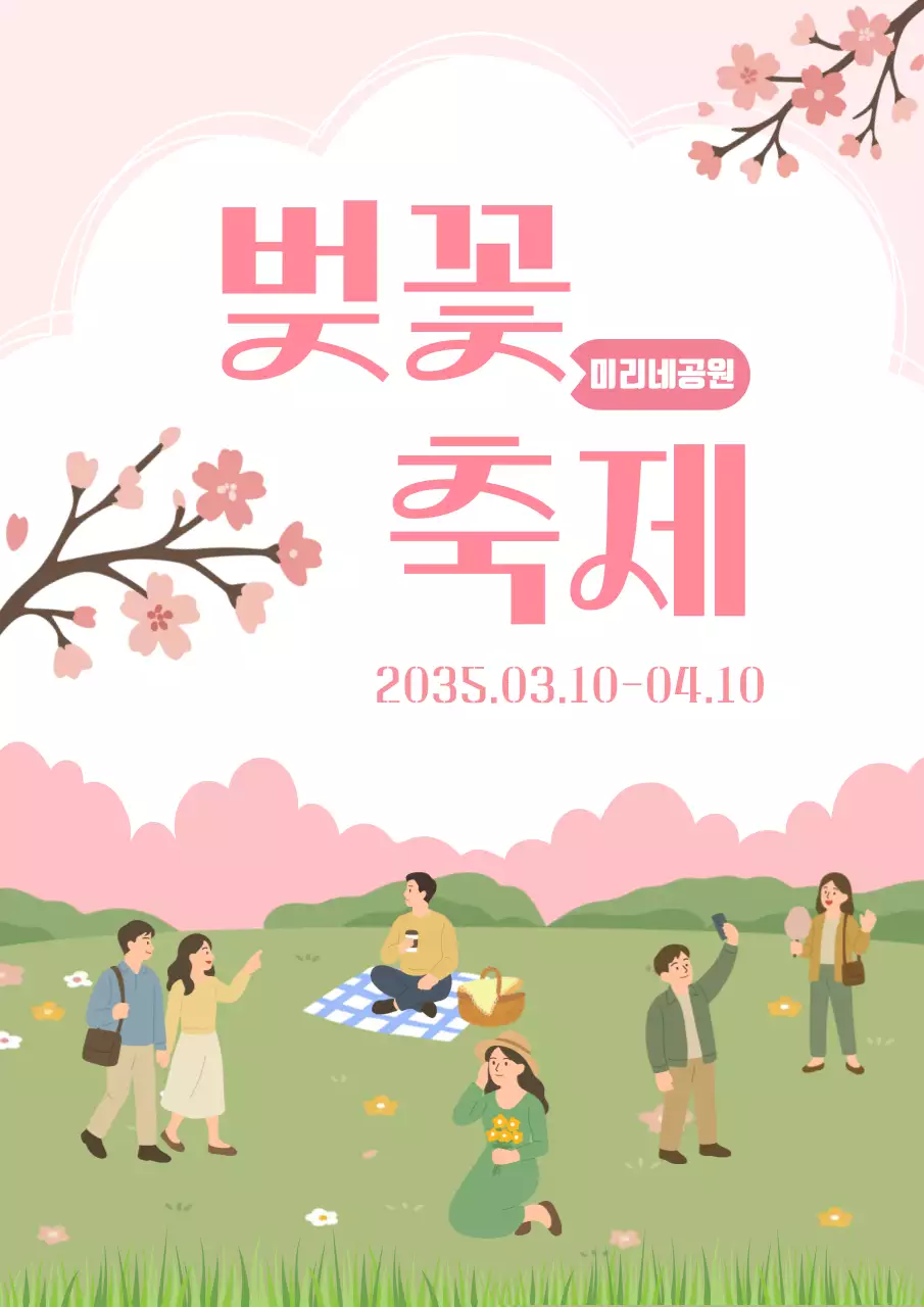 분홍 심플 벚꽃축제 안내