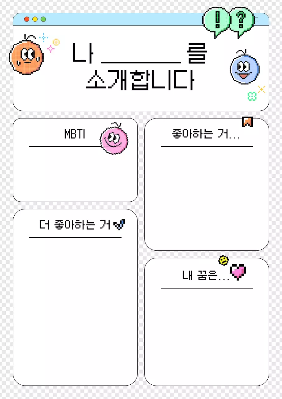 하늘색 미니멀 자기소개서 다꾸