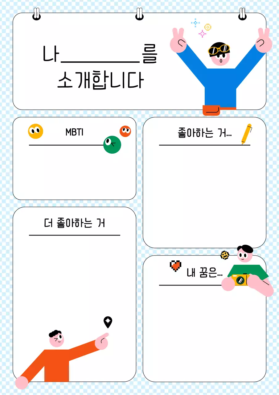 파랑 심플 자기소개서 안내