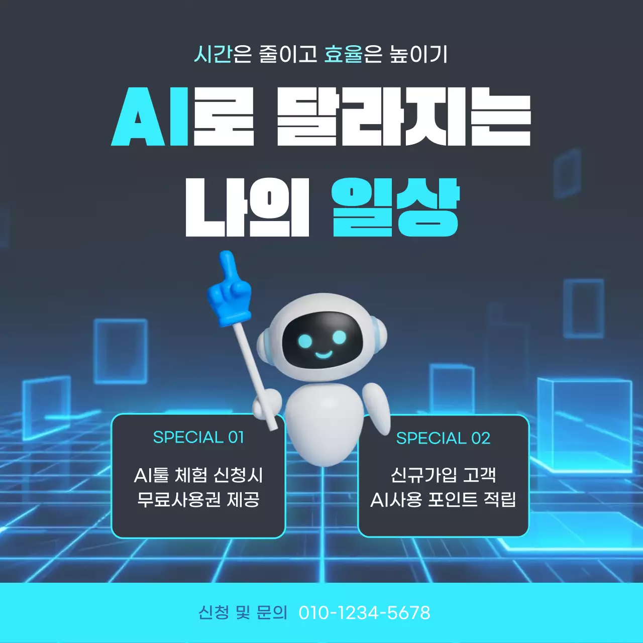 파랑 모던 AI인공지능 프로모션