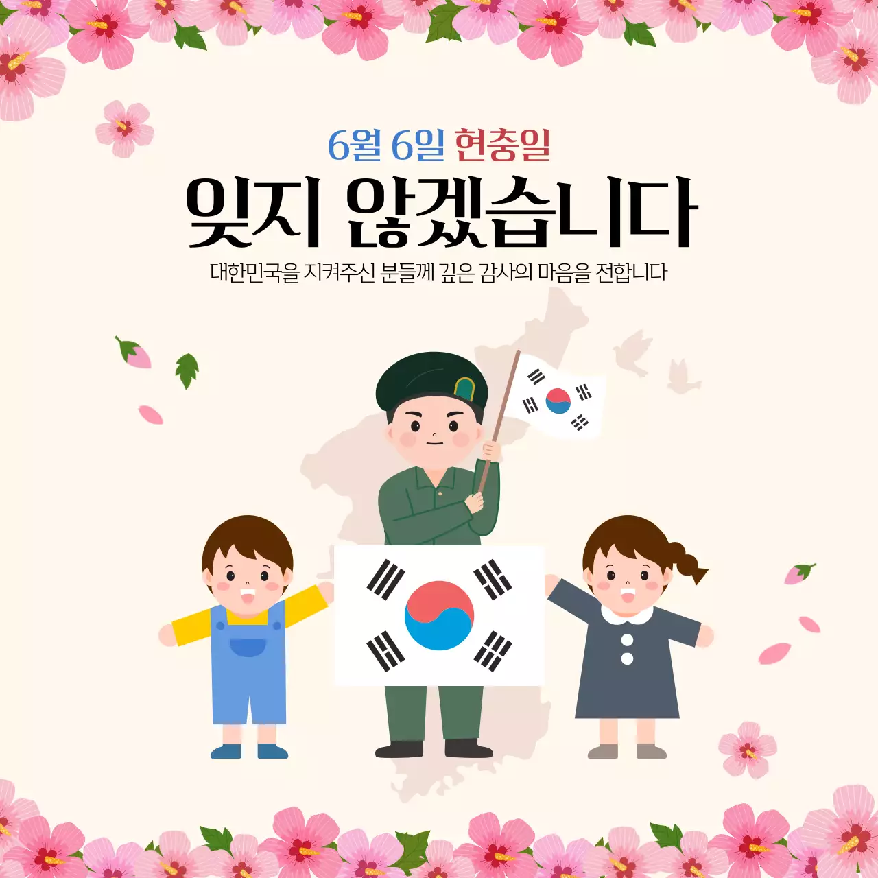 베이지 심플한 현충일 감사캠페인
