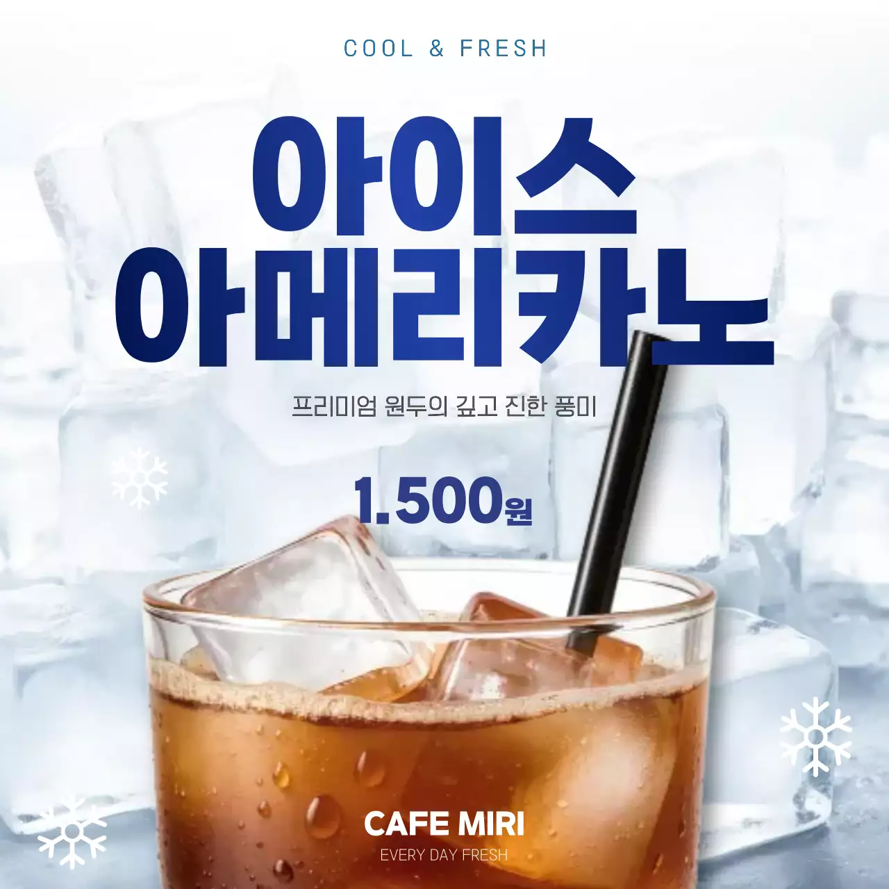 파랑 깔끔 아이스 아메리카노 메뉴 홍보