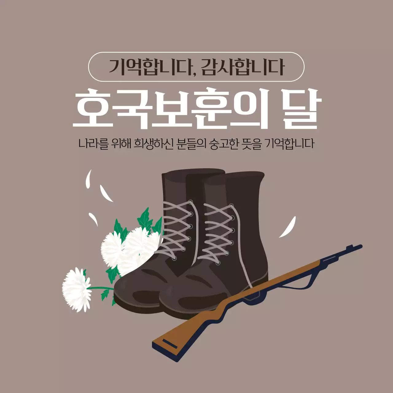 브라운 차분한 일러스트 호국보훈의달 추