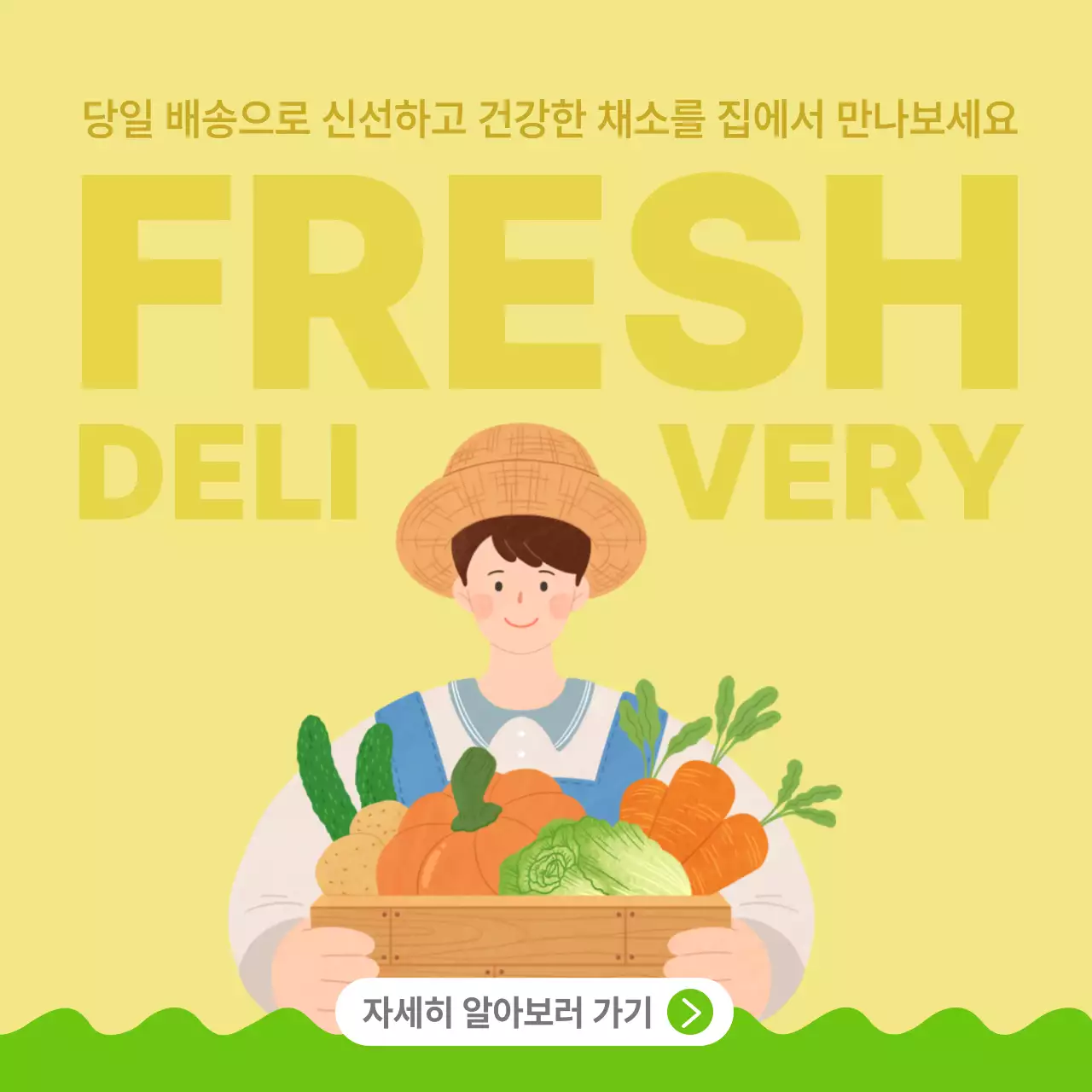 노랑 심플 신선식품 배송 안내