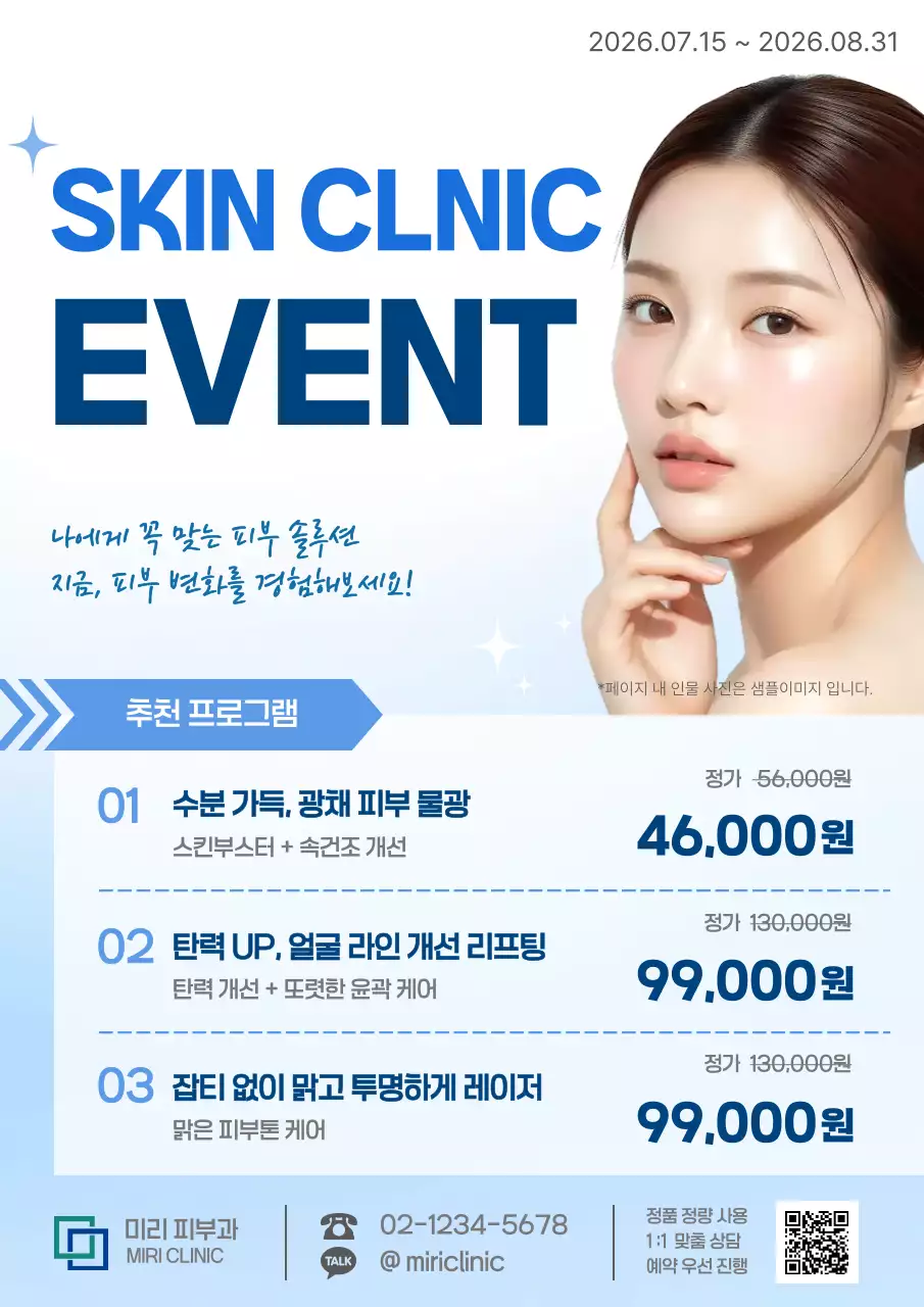 파랑 깔끔 피부관리 이벤트 홍보