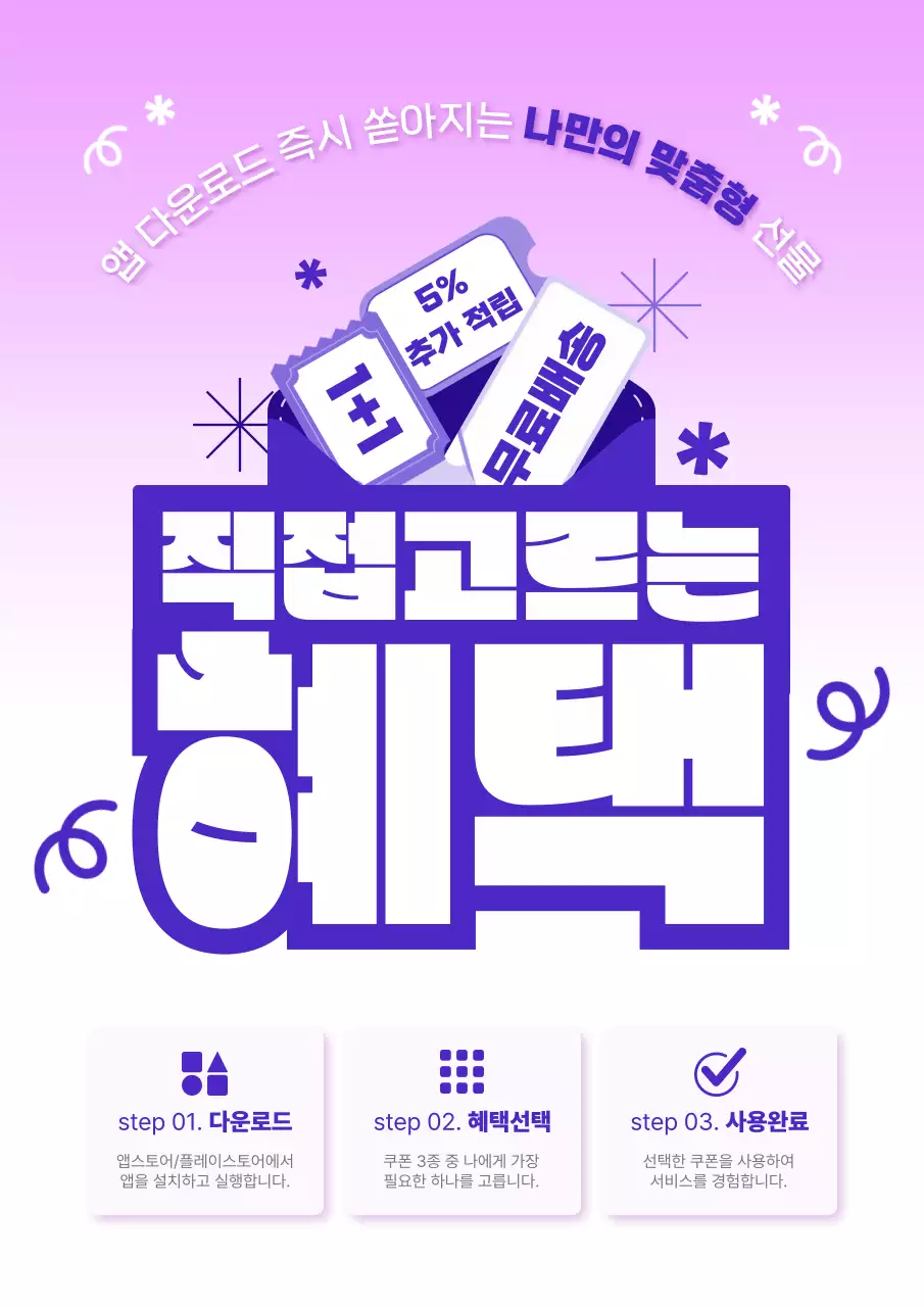 보라 심플 모바일앱 혜택 쿠 안내
