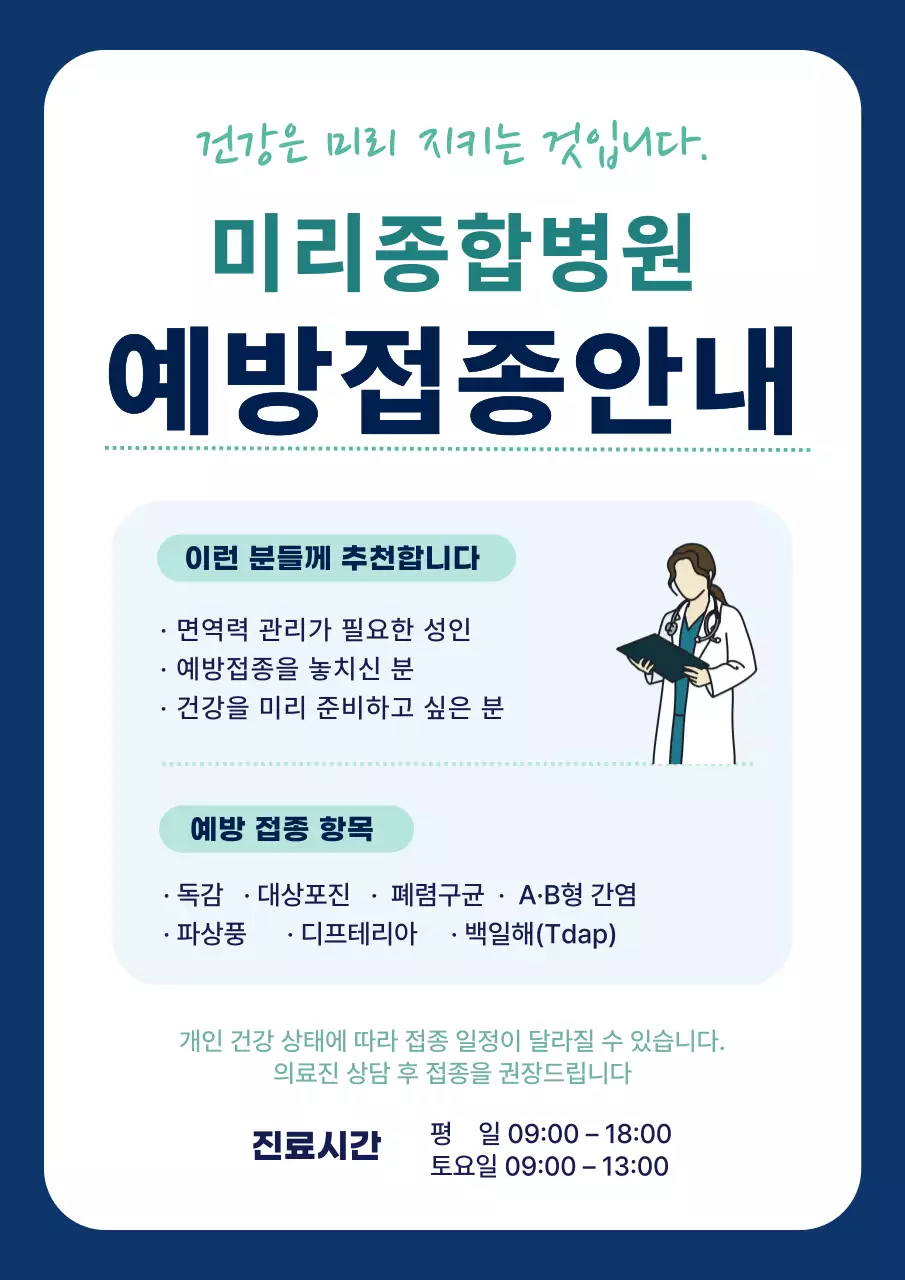 파랑 깔끔 예방접종 안내 안내