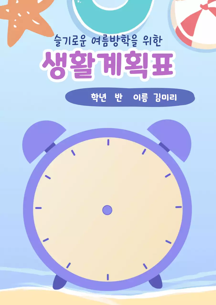 보라 심플 생활계획표 다이어리