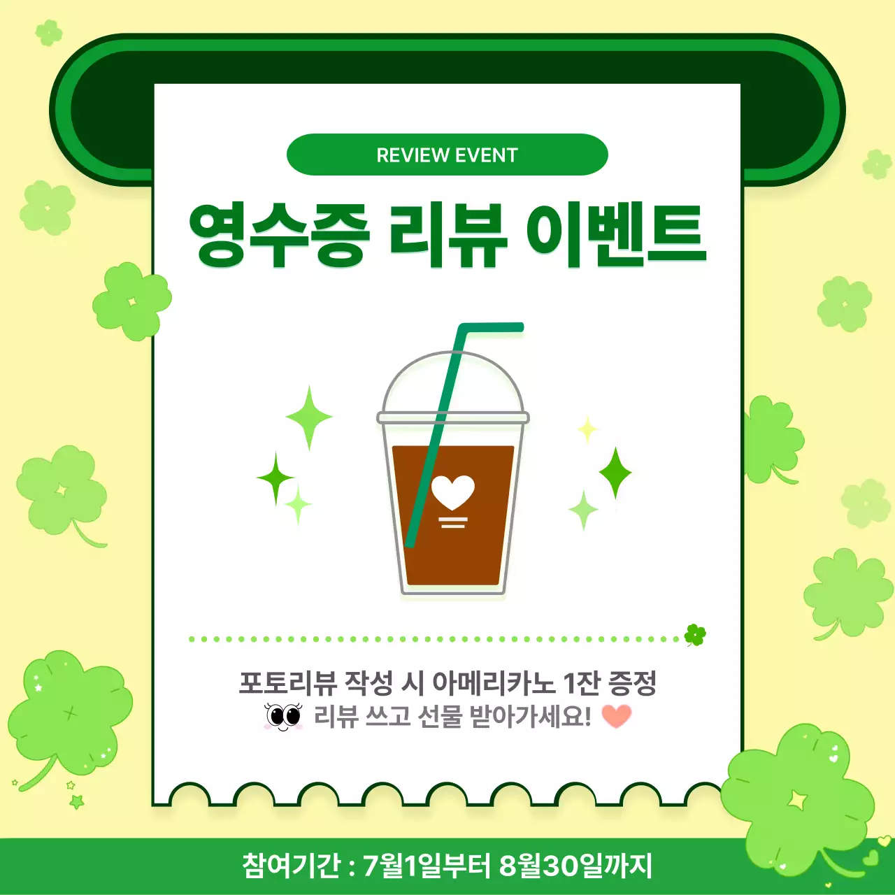 초록 심플 리뷰 이벤트 홍보