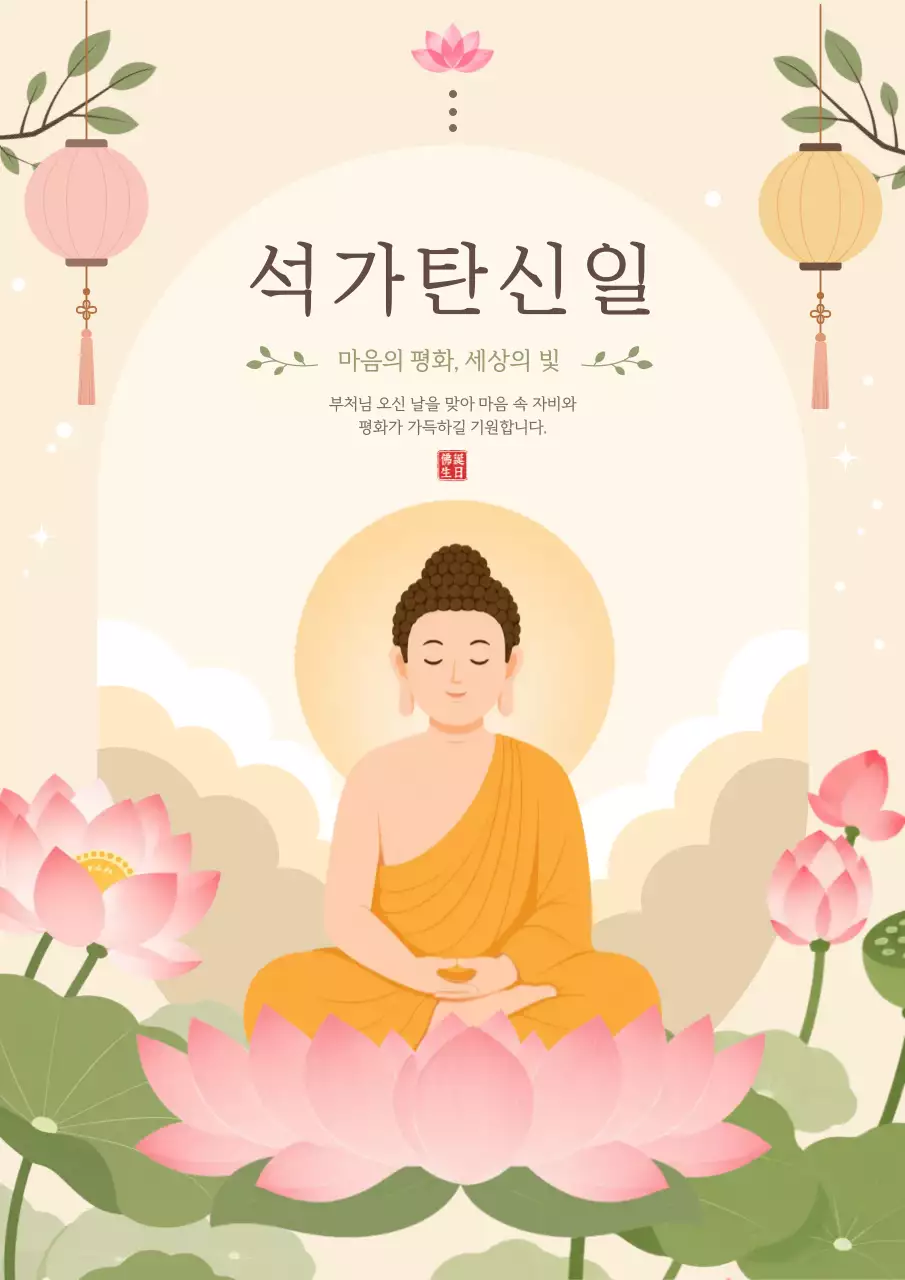 베이지색 석가탄신일 안내