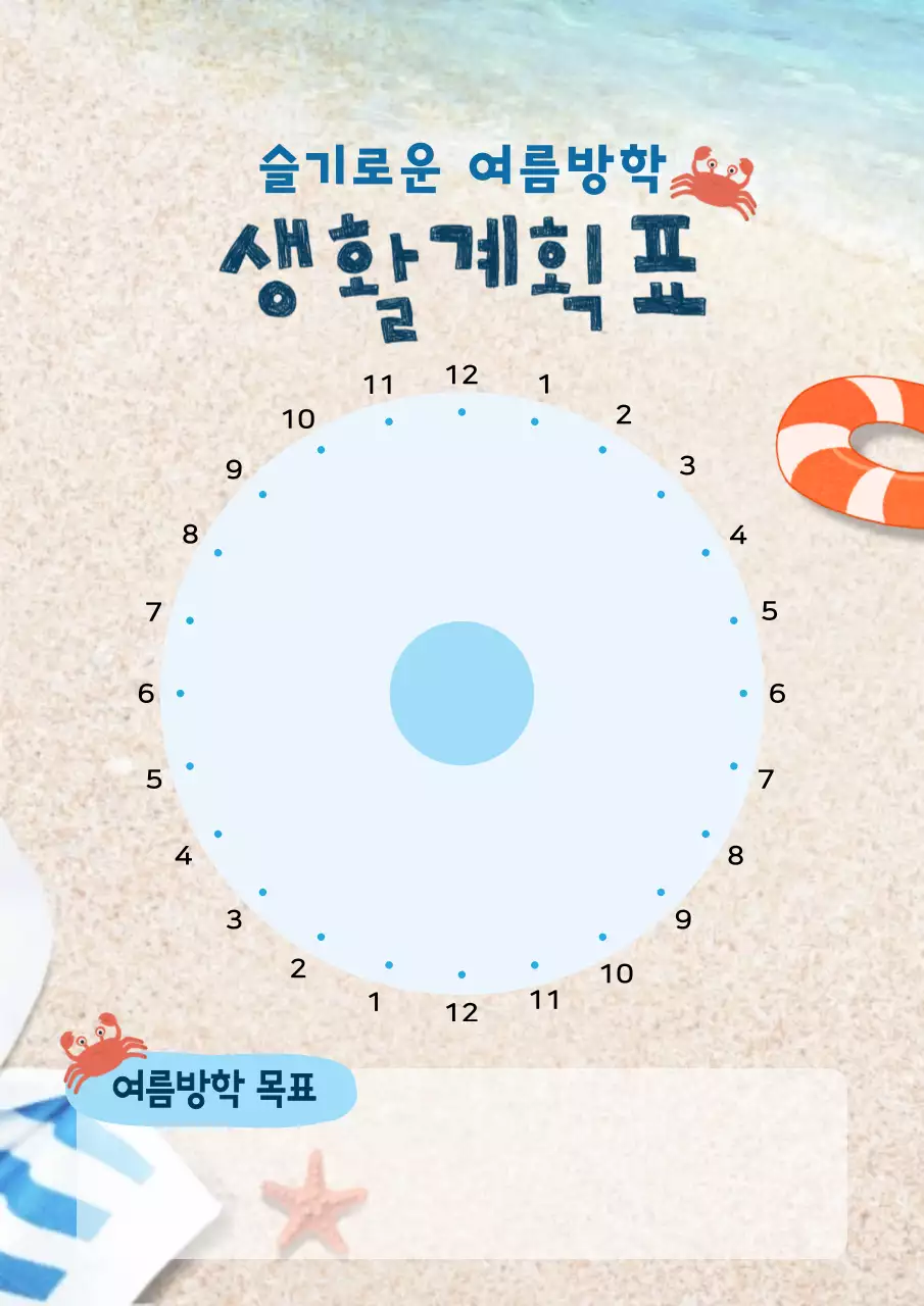 파랑 심플 여름방학 생활계획표 안내