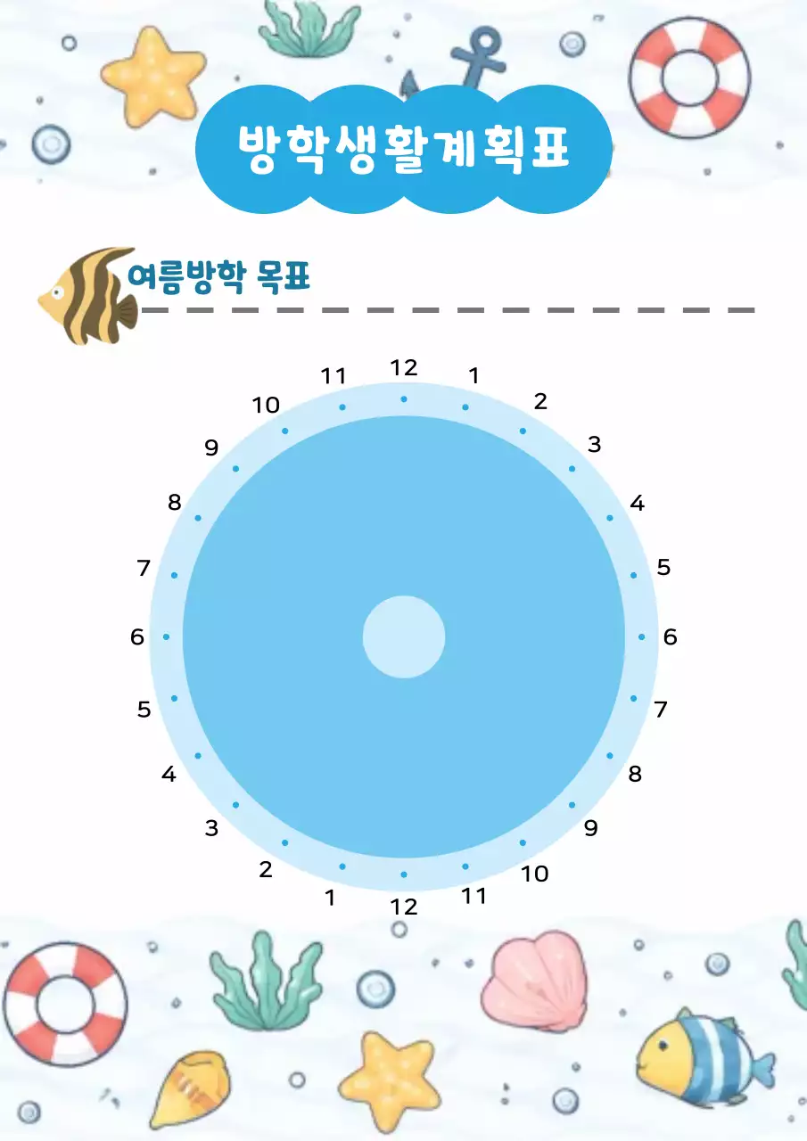 파랑 심플 방학생활계획표 다이어리