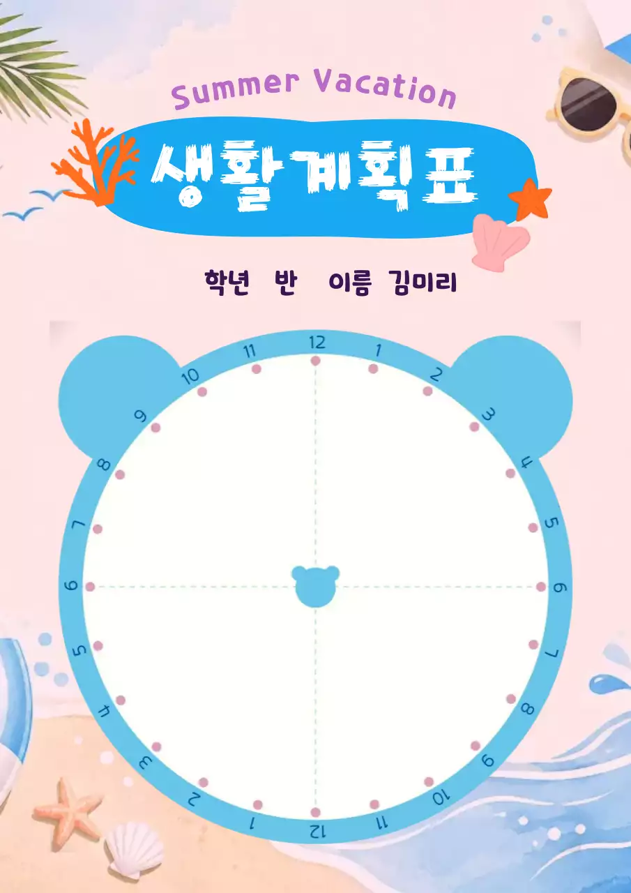 파랑 아기자기한 생활계획표 다꾸