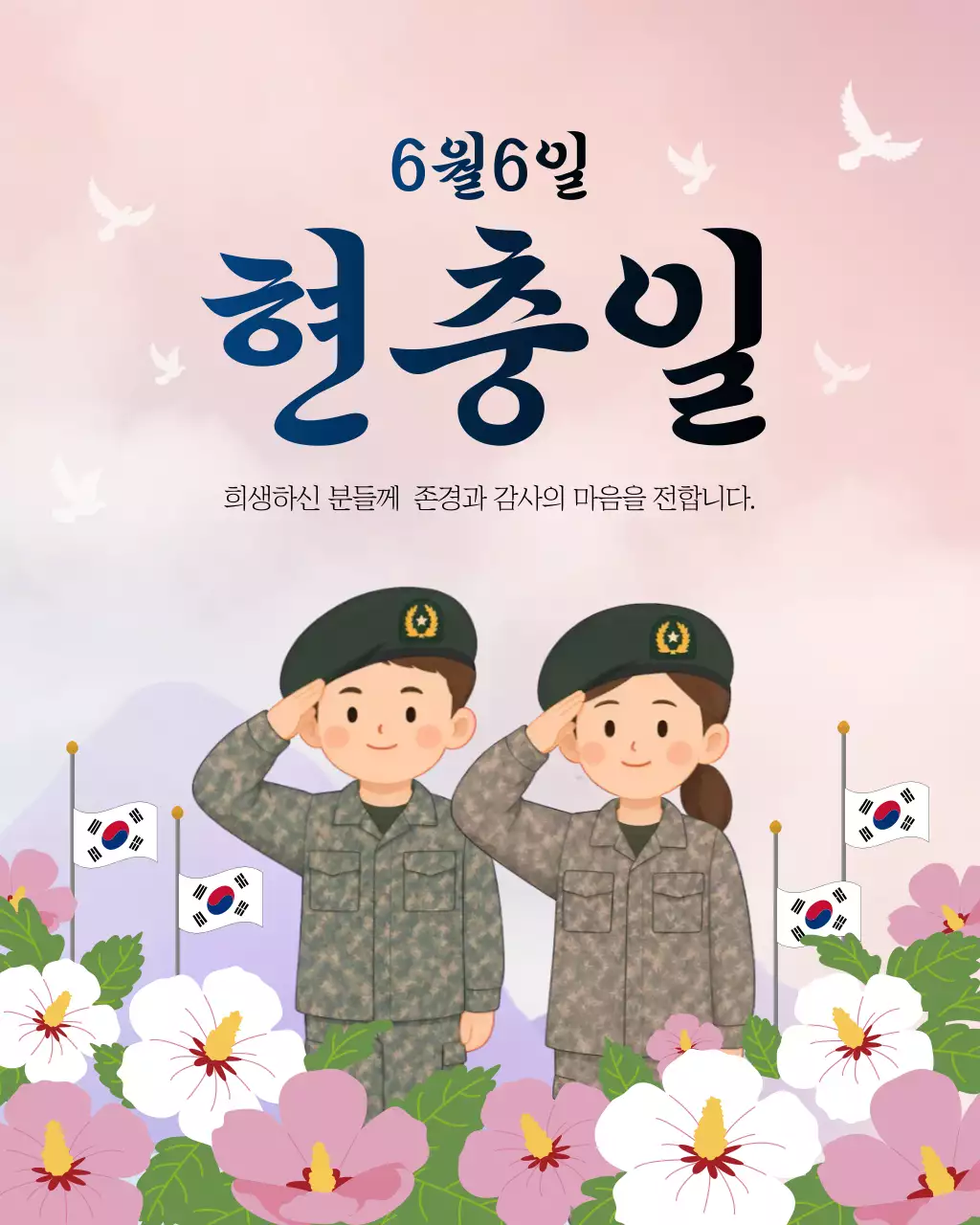 분홍색 깔끔 현충일 행사