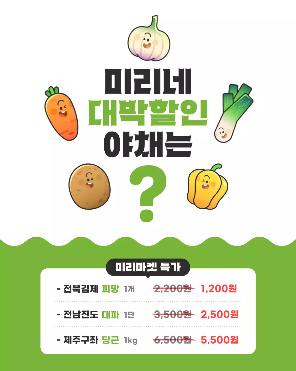 초록 심플 채소야채 할인마트 홍보