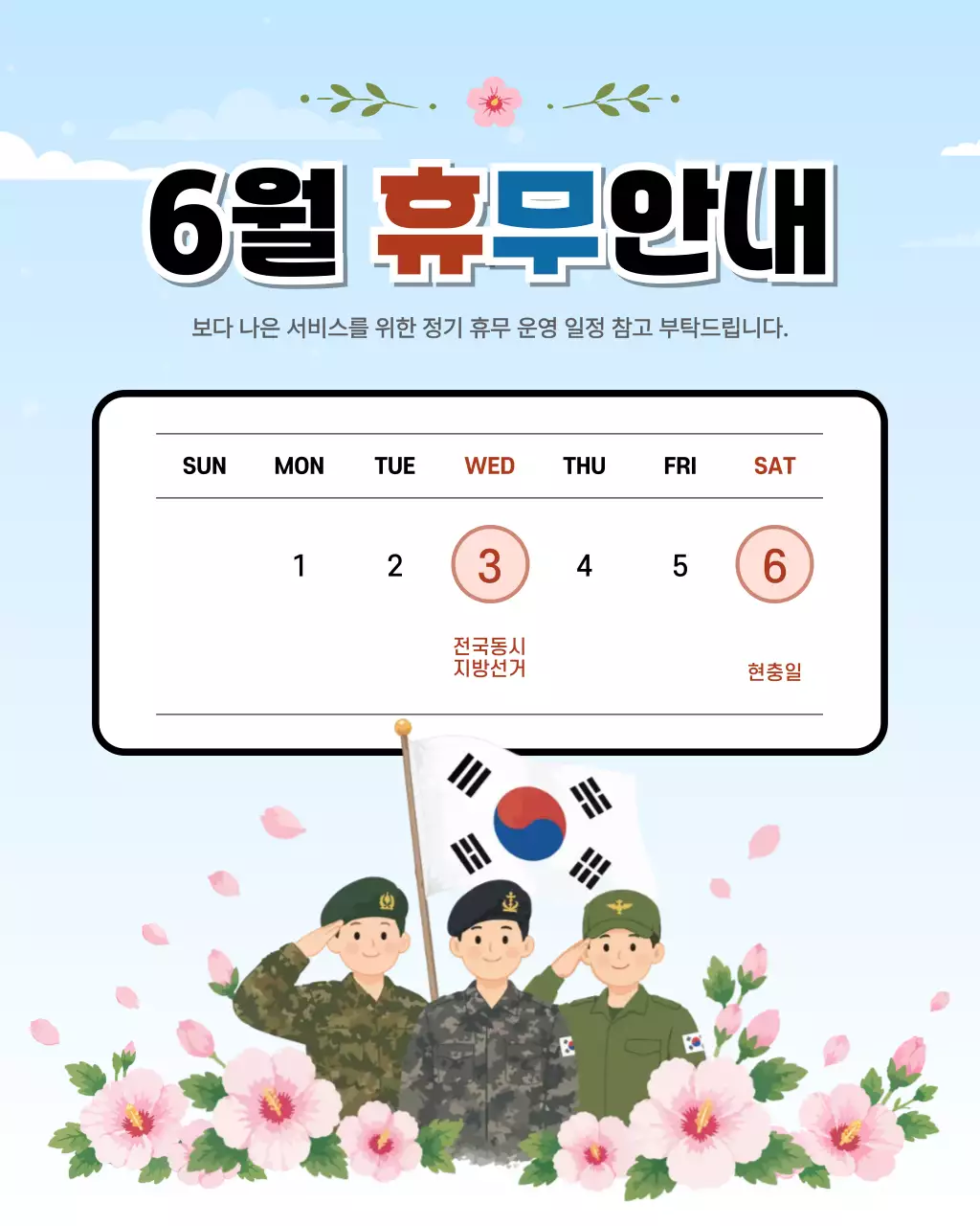 하늘색 깔끔 6월 휴무 안내 공지