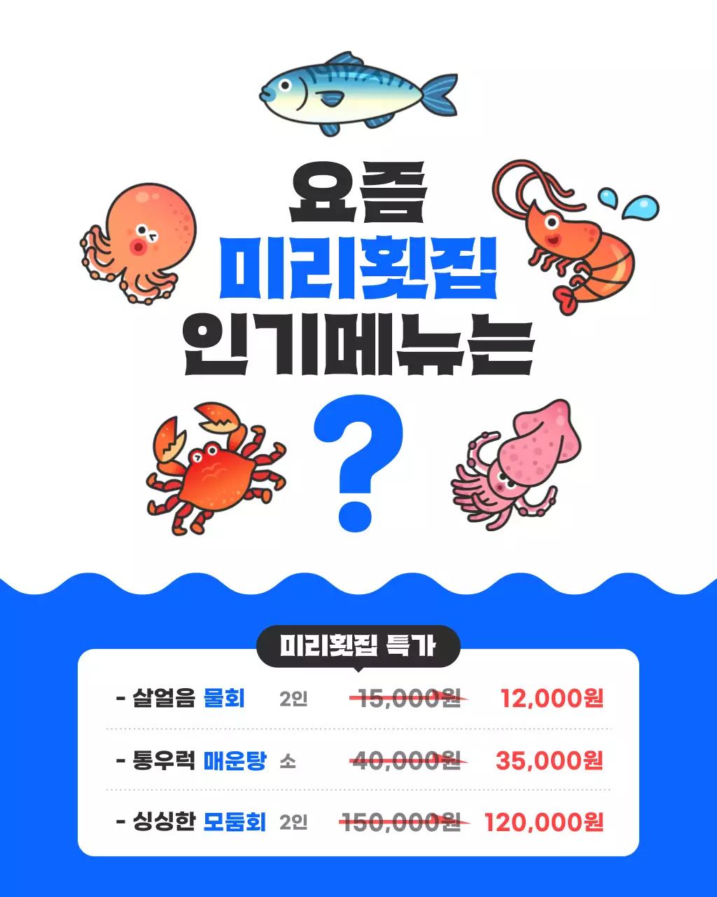 파랑 심플 수산물 횟집 인기메뉴 홍보