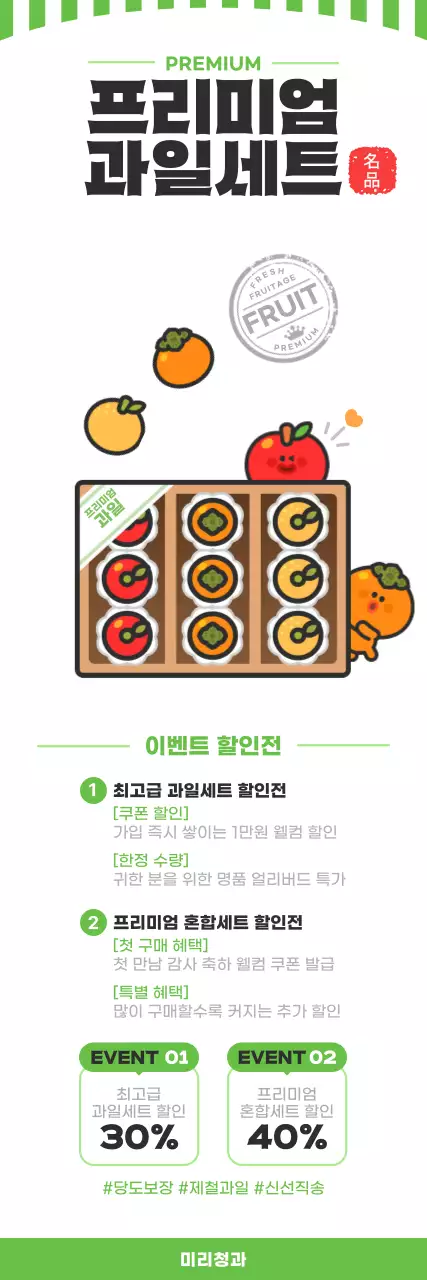 초록 심플 프리미엄 과일세트 홍보