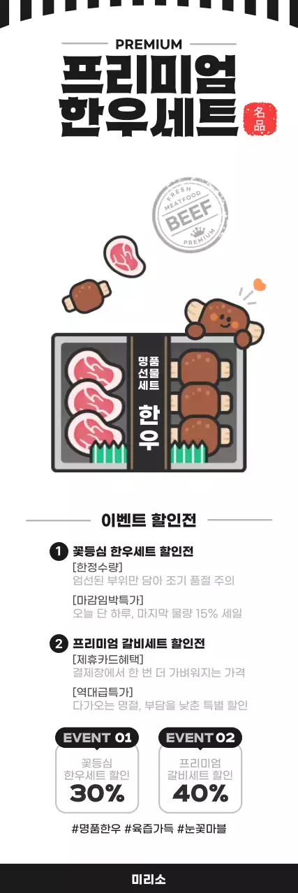블랙 심플 프리미엄 한우세트 홍보