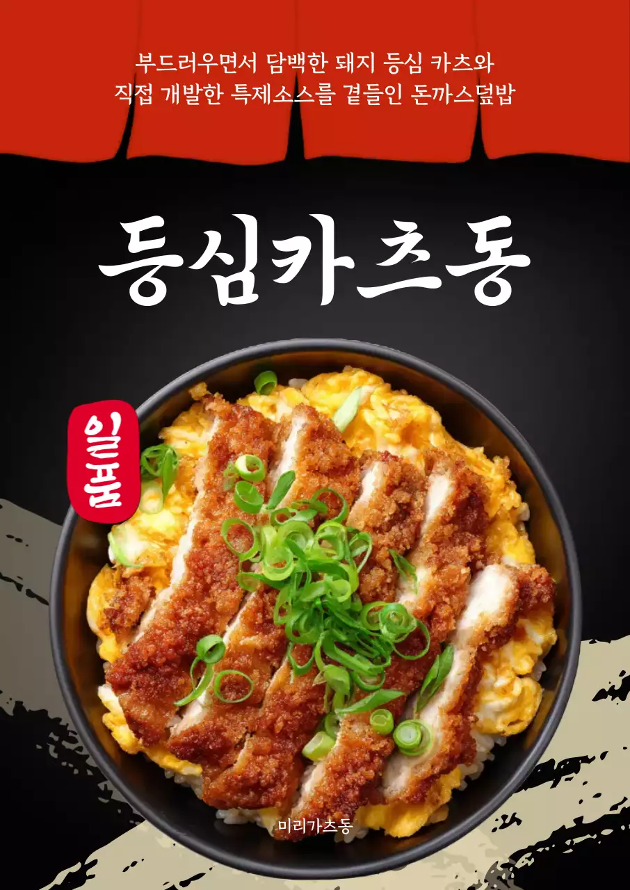 검정색 빨간색 전통적인 식당메뉴 홍보