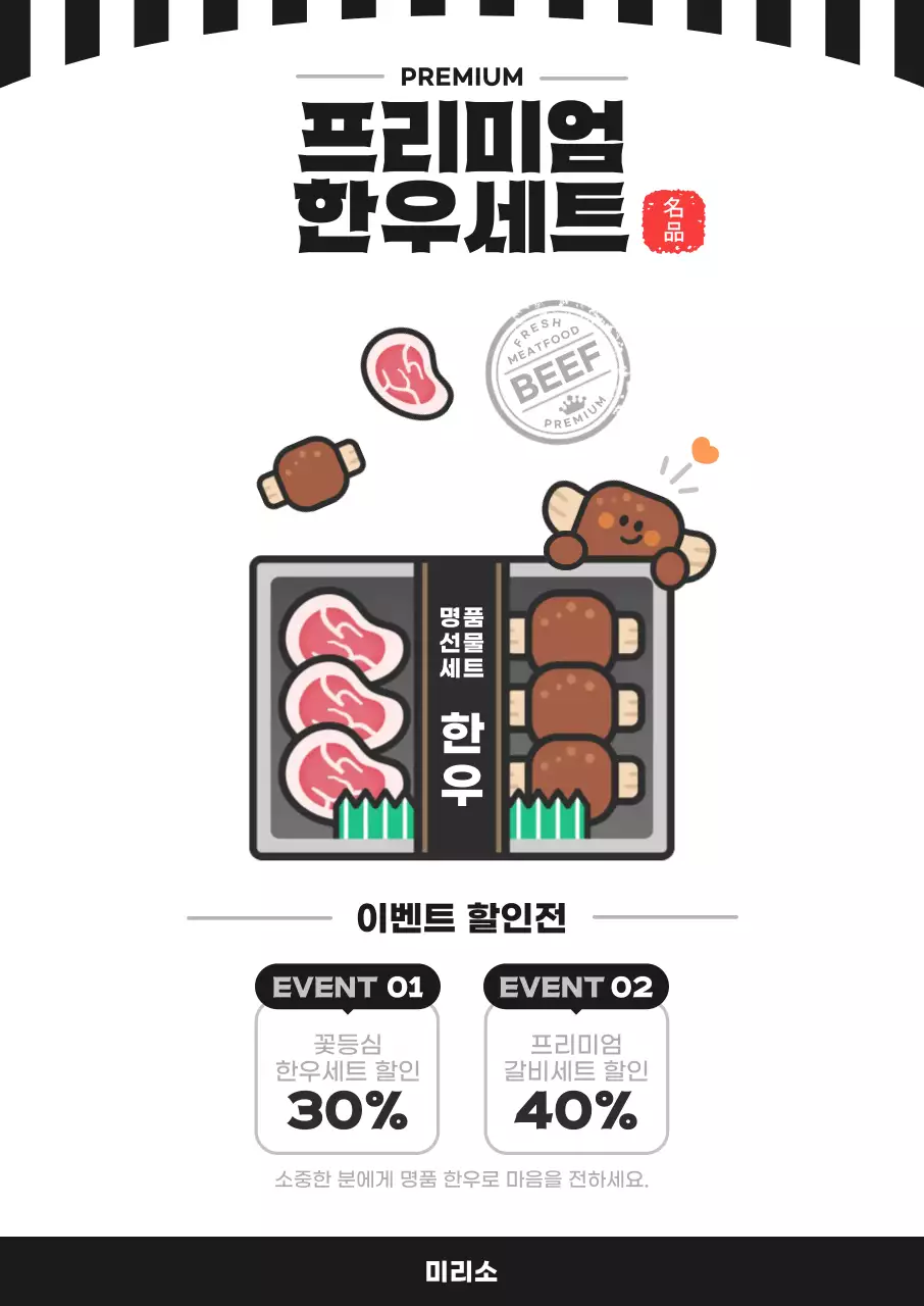 블랙 심플 프리미엄 한우세트 홍보