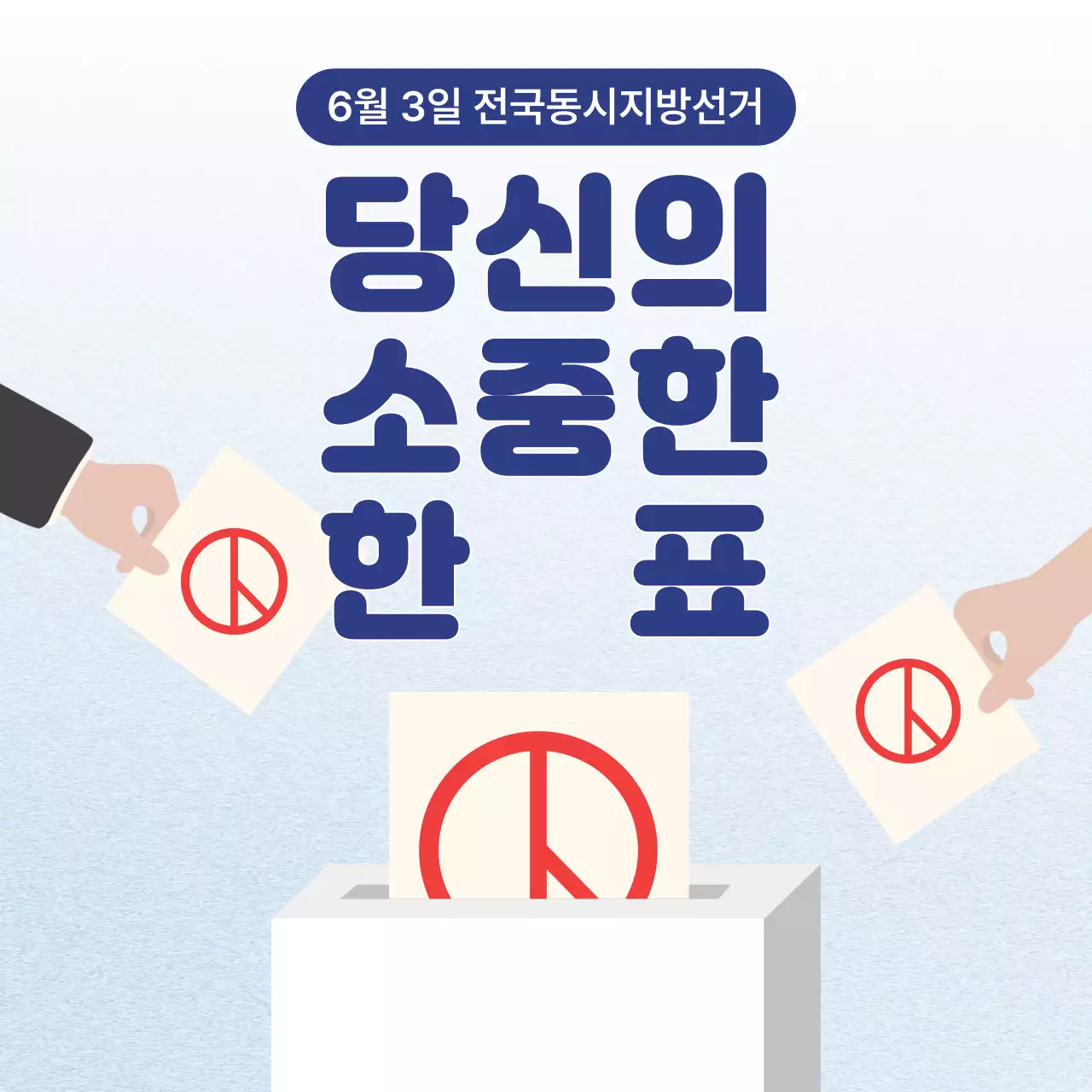 파랑 심플 지방선거 안내