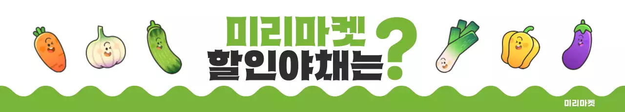 초록 심플 채소야채 할인마트 홍보