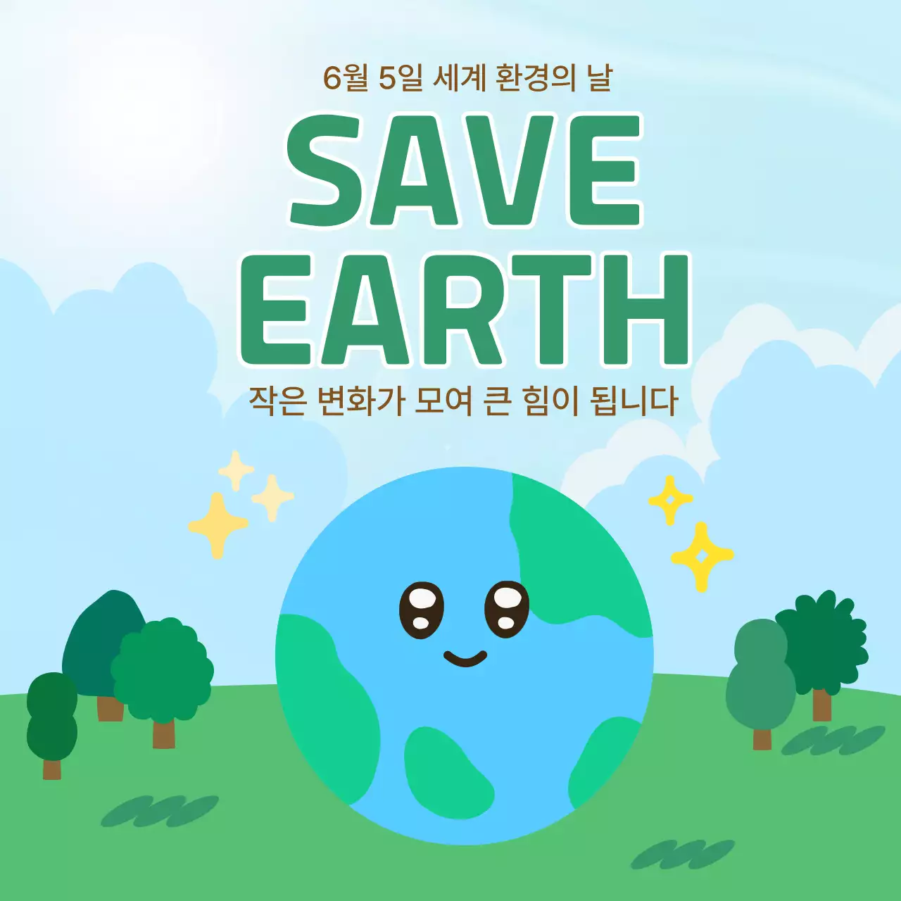 파랑 심플 세계 환경의 날 안내