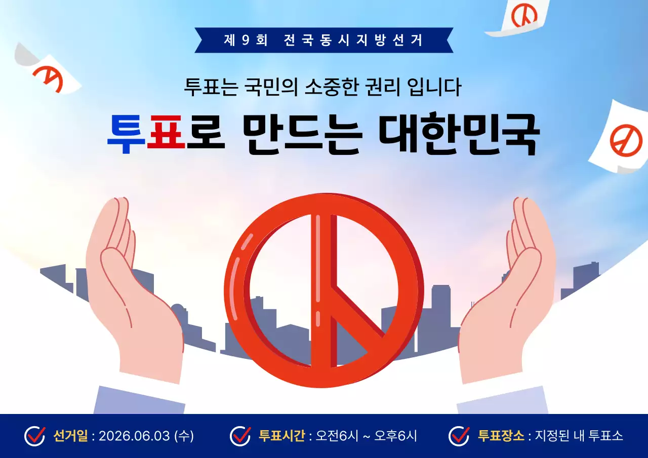 파랑 심플 선거 안내